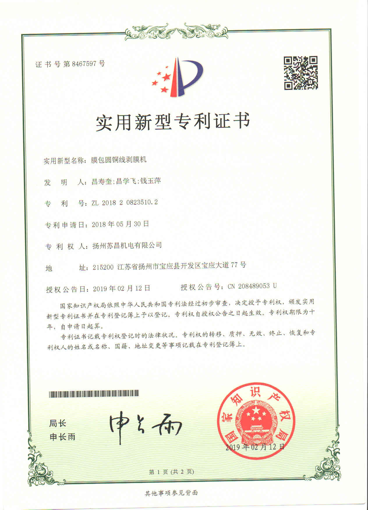 聚酯漆包铜扁线专利证书